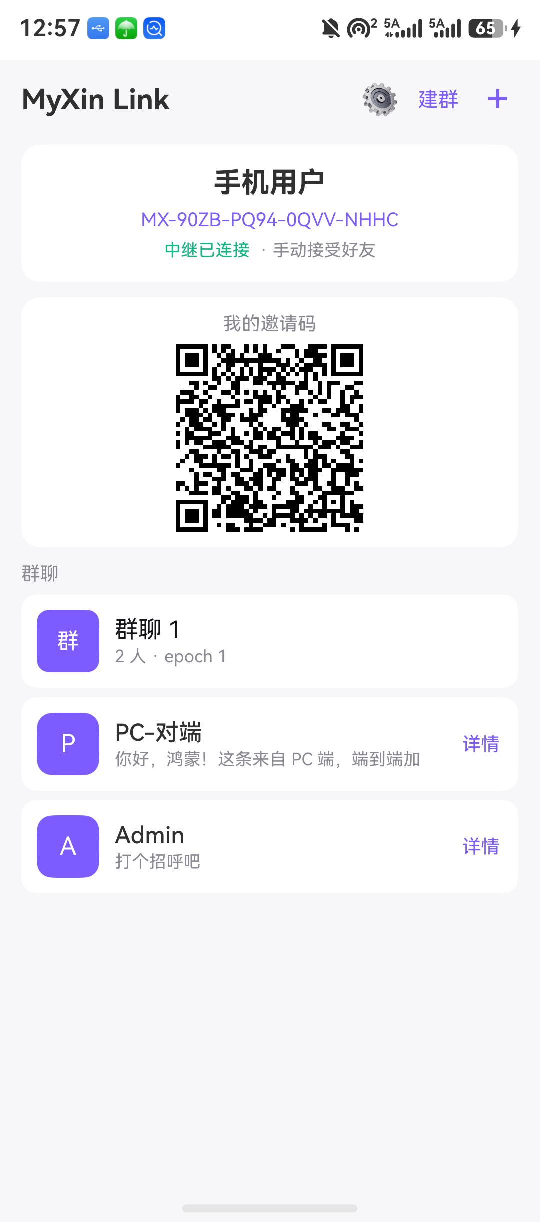 群组